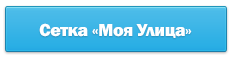 моя улица