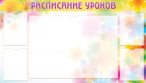 raspisanie-urokov