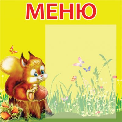 menu_belka