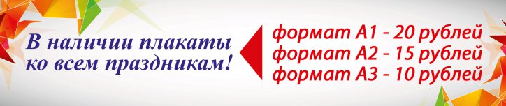 Плакаты